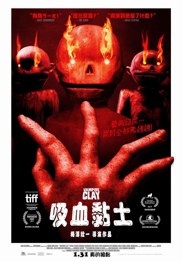吸血黏土_Vampire Clay_電影海報