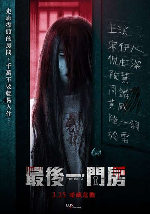 最後一間房_The Room_電影海報