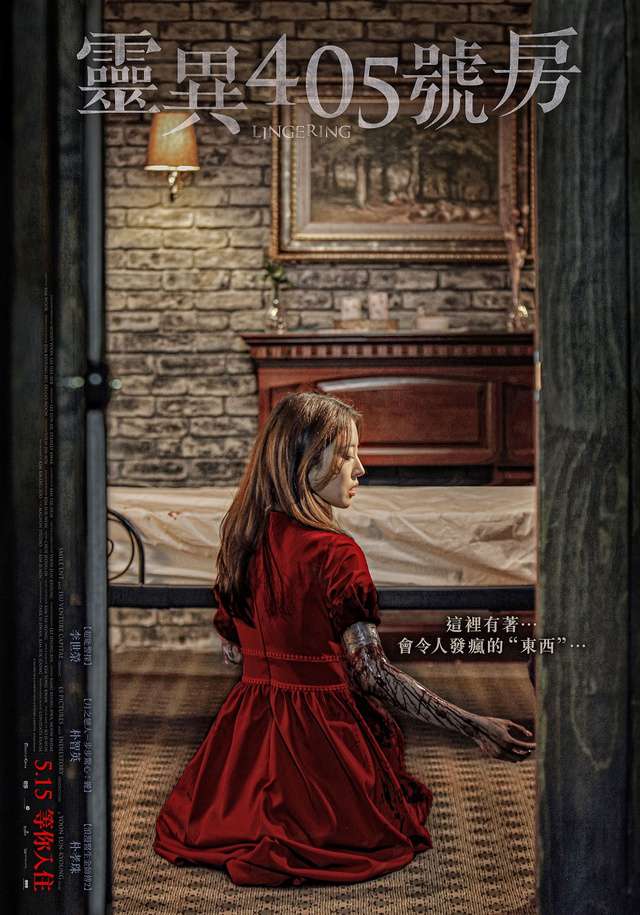 靈異405號房_Lingering_電影海報