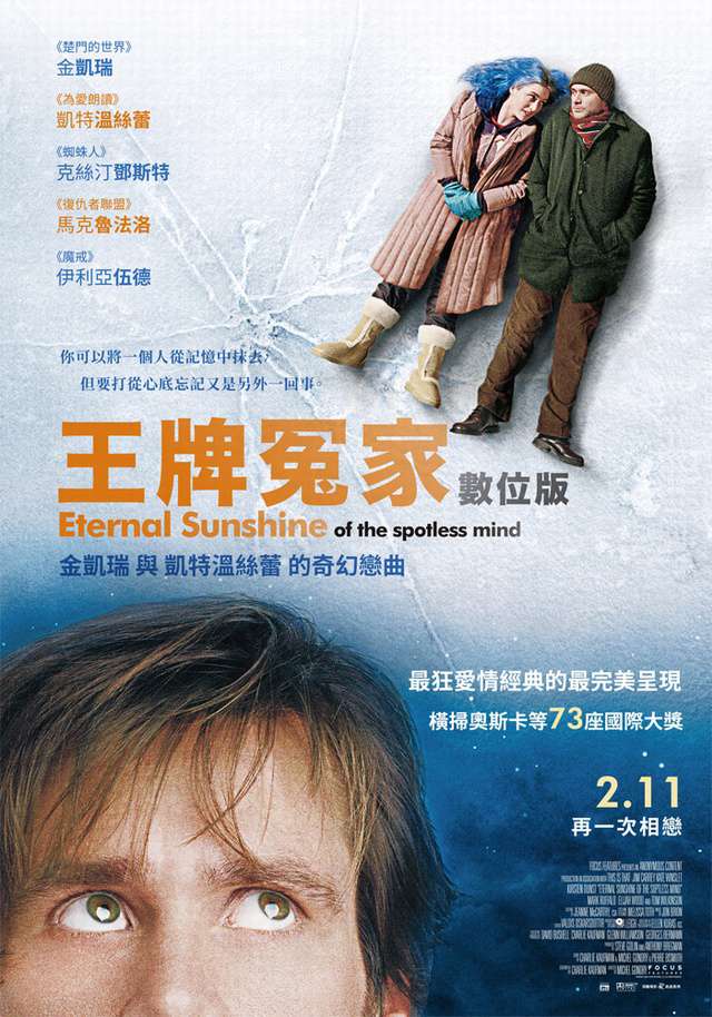 王牌冤家_Eternal Sunshine of the Spotless Mind_電影海報