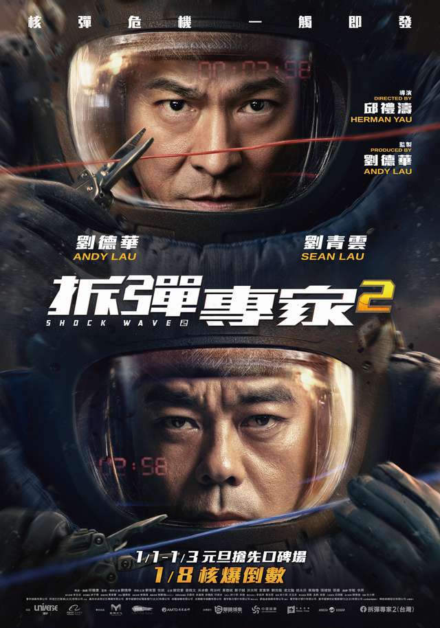 拆彈專家2_Shock Wave 2_電影海報