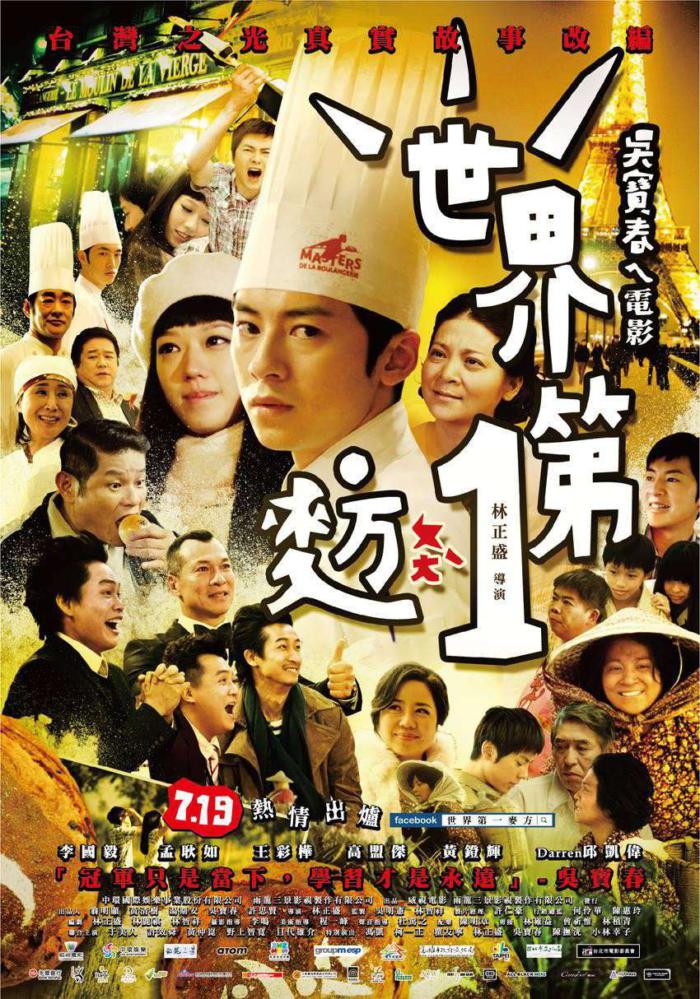 世界第一麥方 27°C –_Loaf Rock_電影海報