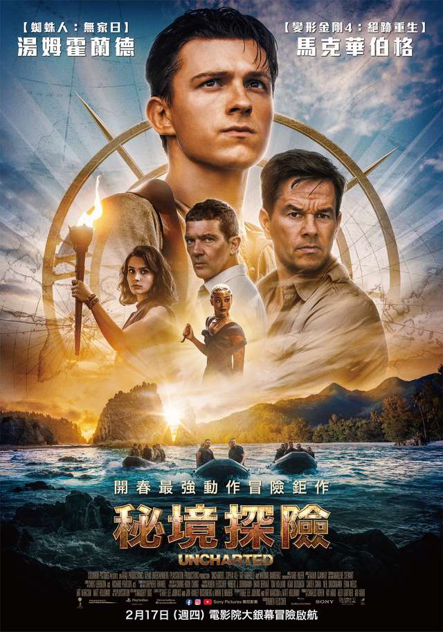 秘境探險_Uncharted_電影海報