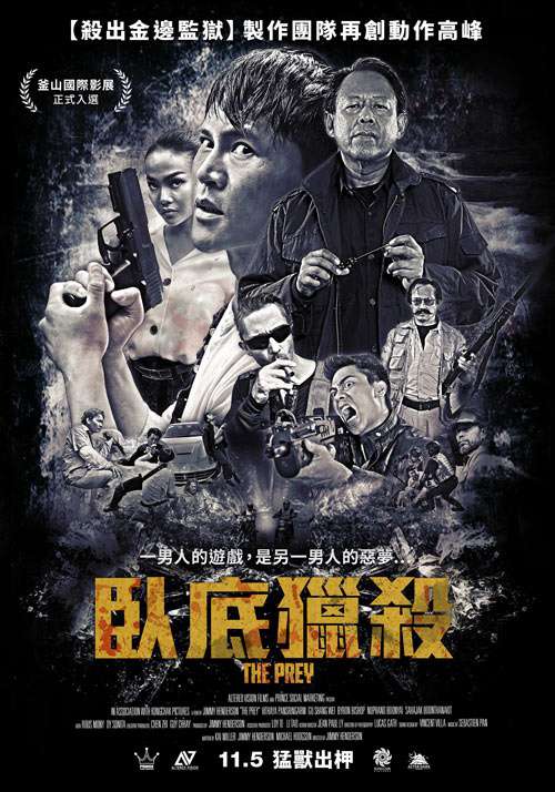 臥底獵殺_The Prey_電影海報