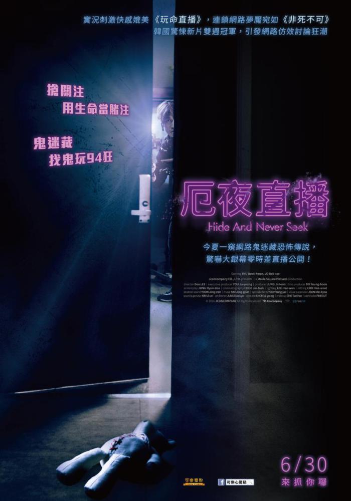 厄夜直播_Hide and Never Seek_電影海報