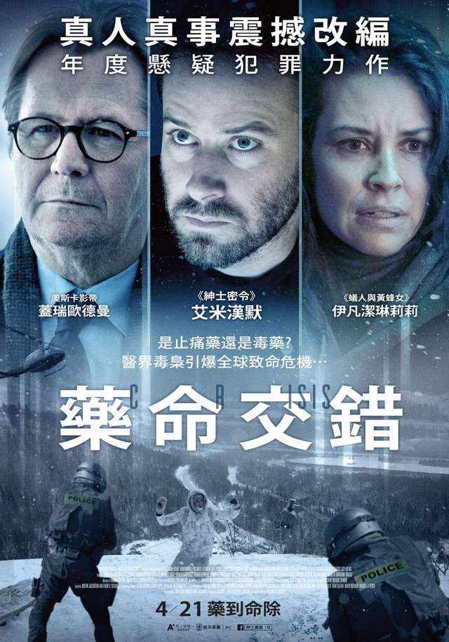 藥命交錯_Crisis_電影海報