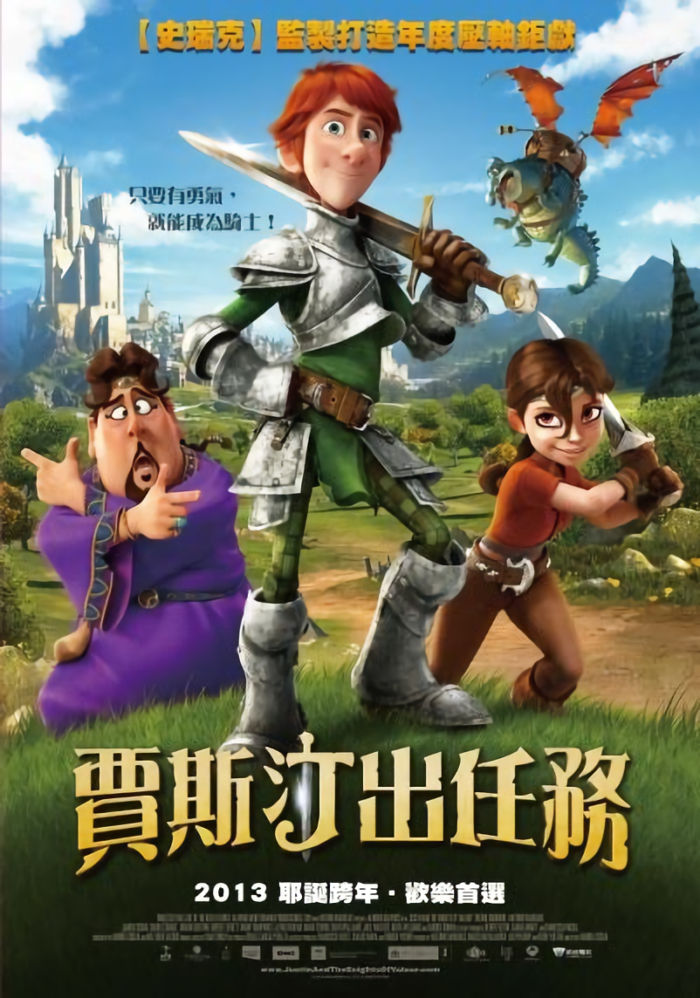 賈斯汀出任務_Justin and The Knights of Valour_電影海報