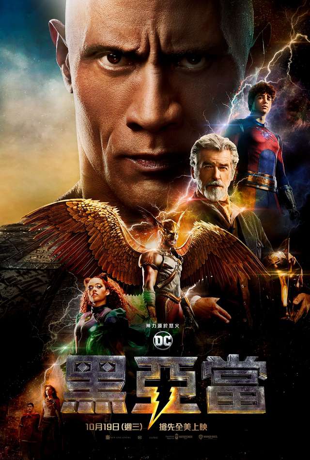 黑亞當_Black Adam_電影海報