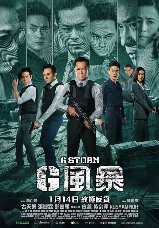G風暴_G Storm_電影海報
