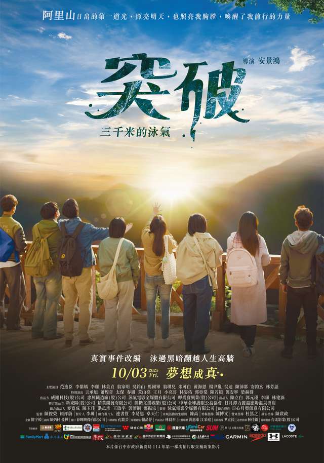 突破三千米的泳氣_Breakthrough: 3000m of courage_電影海報