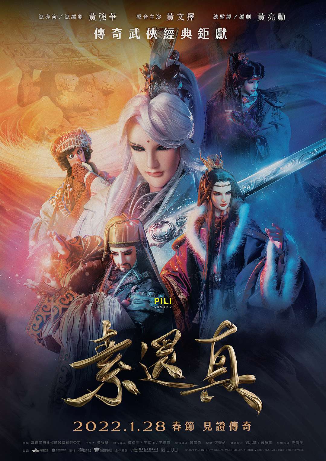 素還真_Su Huan-Jen_電影海報