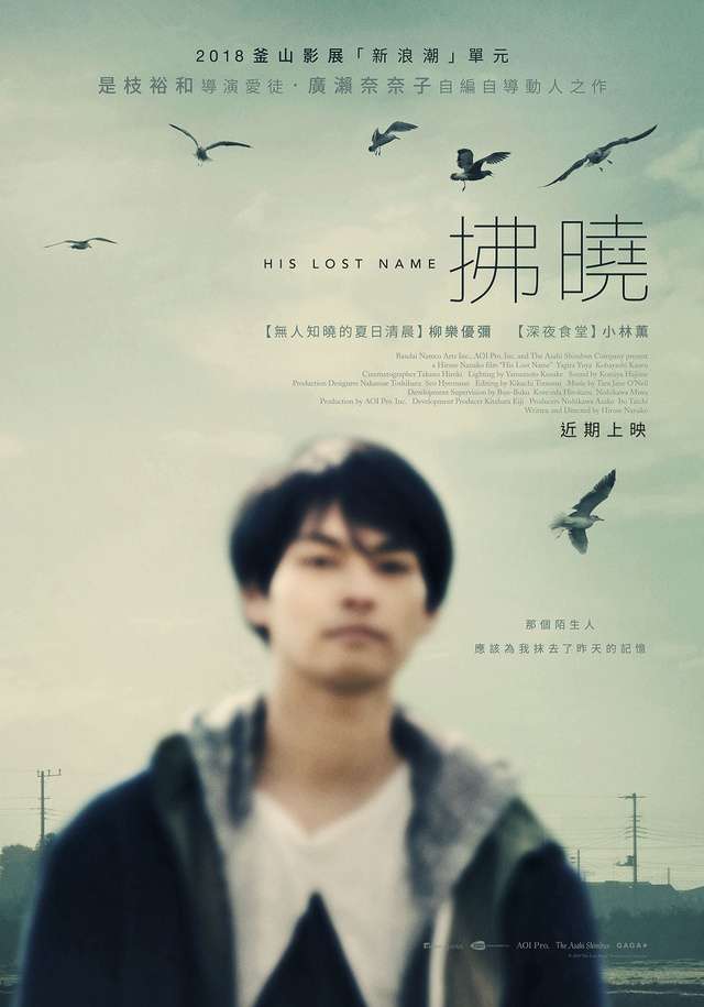 拂曉_His Lost Name_電影海報