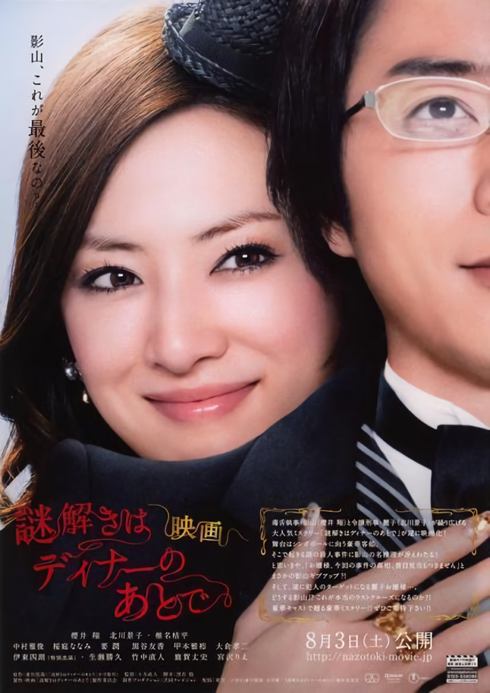 推理要在晚餐後_The After-Dinner Mysteries_電影海報