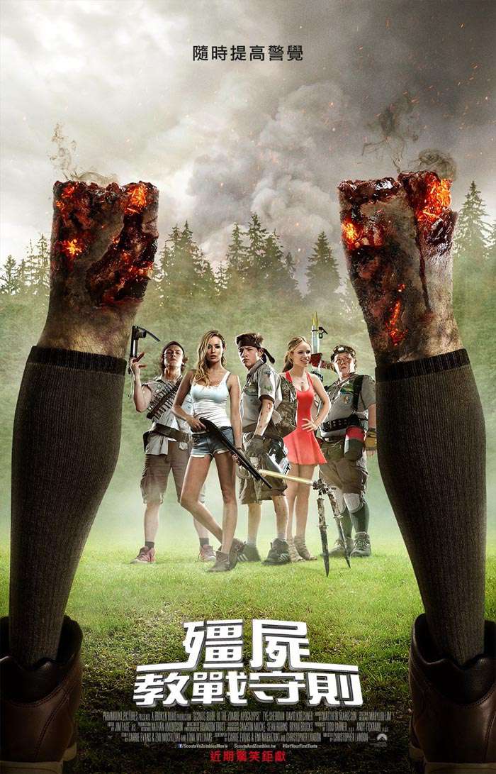殭屍教戰守則_Scouts vs. Zombies_電影海報