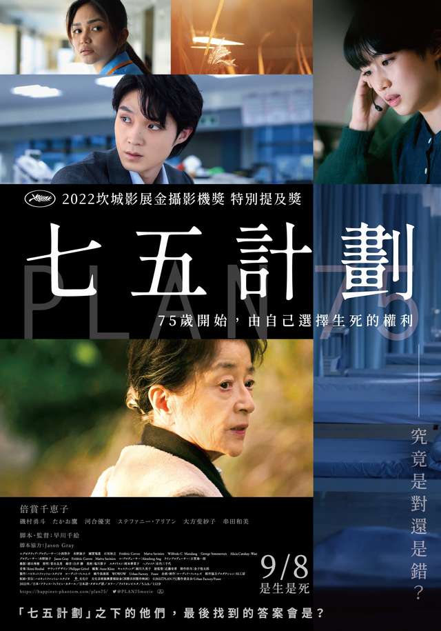 七五計劃_Plan 75_電影海報
