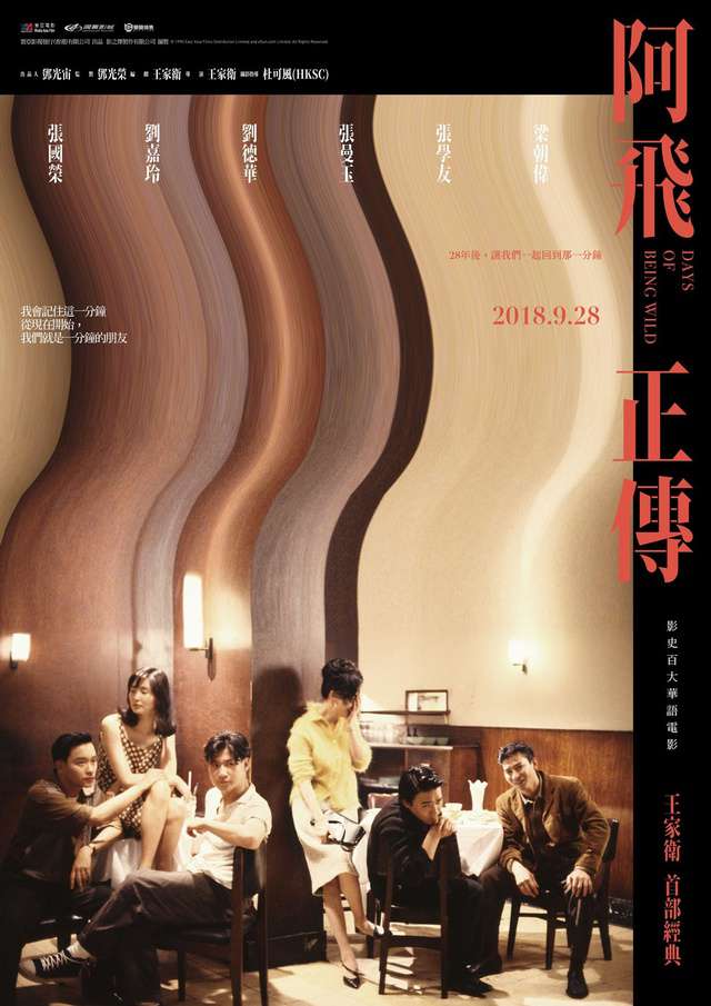 阿飛正傳_Days of Being Wild_電影海報