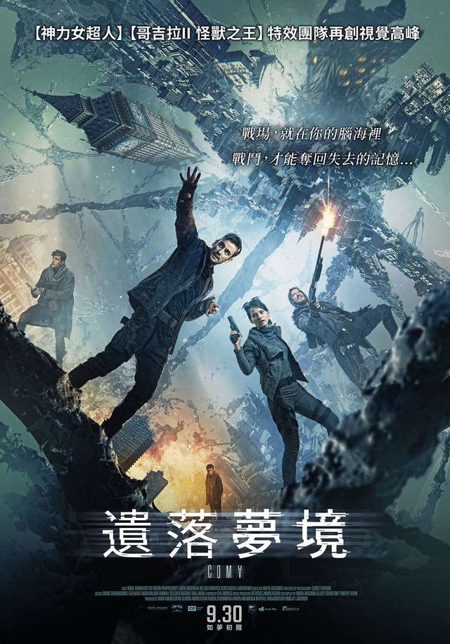 遺落夢境_Coma_電影海報