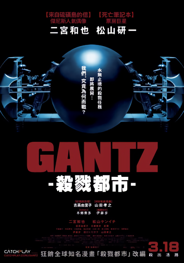 殺戮都市_GANTZ_電影海報
