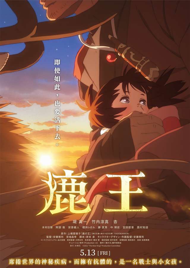 鹿王_The Deer King_電影海報