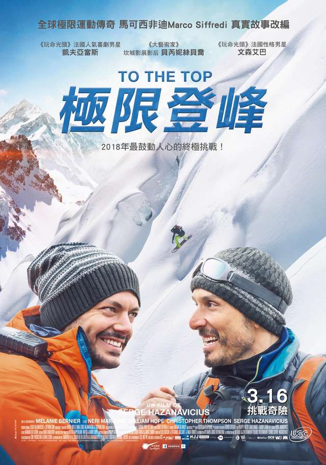 極限登峰_To The Top_電影海報