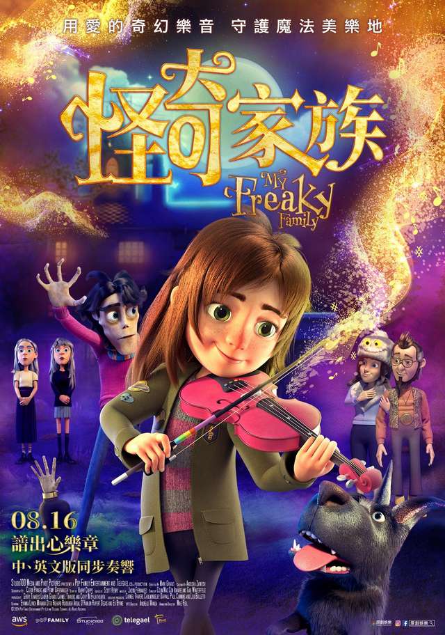 怪奇家族_My Freaky Family_電影海報