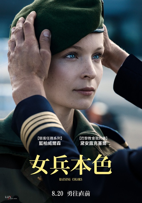 女兵本色_Raising Colors_電影海報
