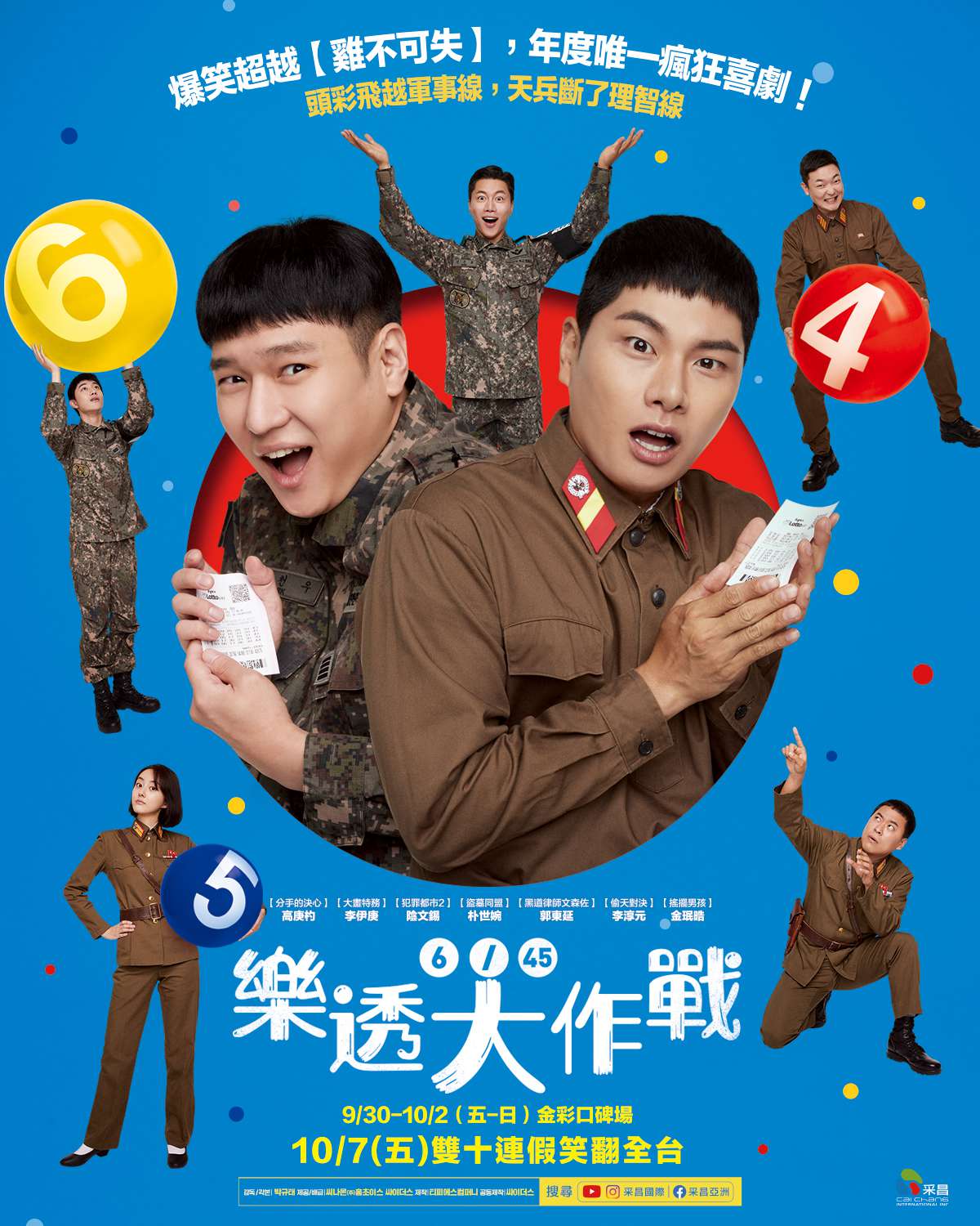 樂透大作戰_6/45_電影海報