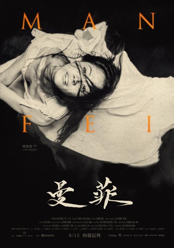曼菲_MANFEI_電影海報