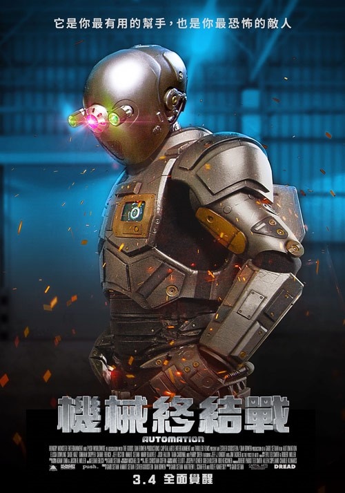 機械終結戰_Automation_電影海報