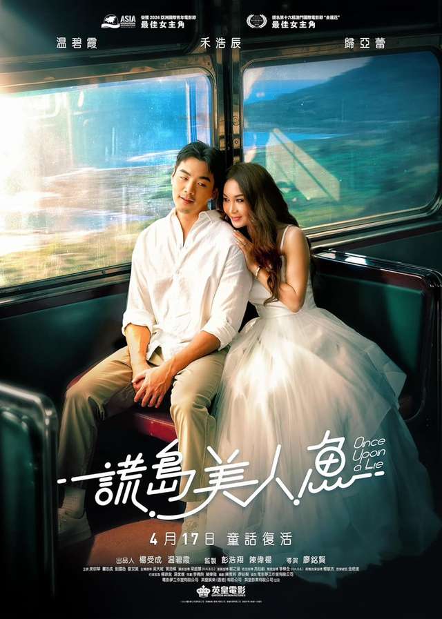 謊島美人魚_Once Upon A Lie_電影海報