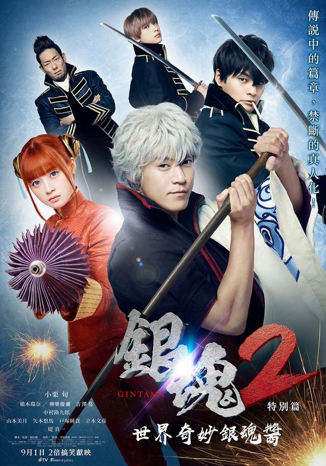 銀魂2特別篇:世界奇妙銀魂醬_Gintama 2 - The Exceedingly Strange Gintama-chan_電影海報