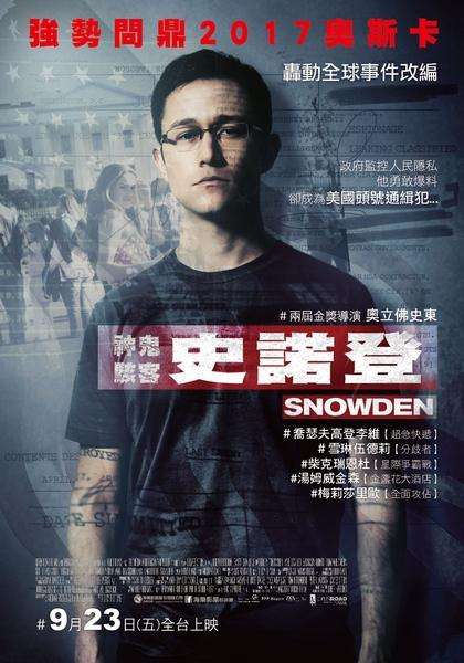 神鬼駭客:史諾登_Snowden_電影海報