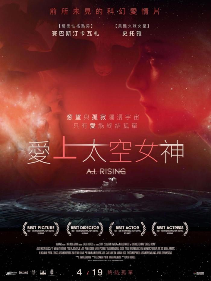 愛上太空女神_A.I. Rising_電影海報