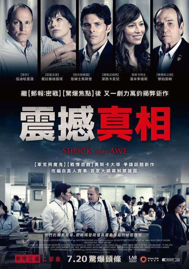 震撼真相_Shock and Awe_電影海報