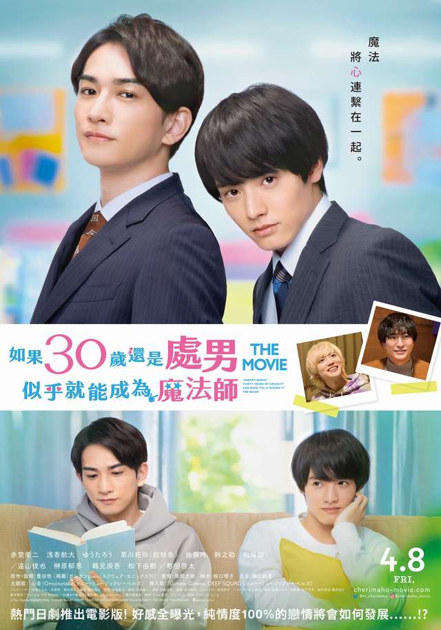 電影版 如果30歲還是處男，似乎就能成為魔法師_Thirty Years of Virginity Can Make You a Wizard?!_電影海報