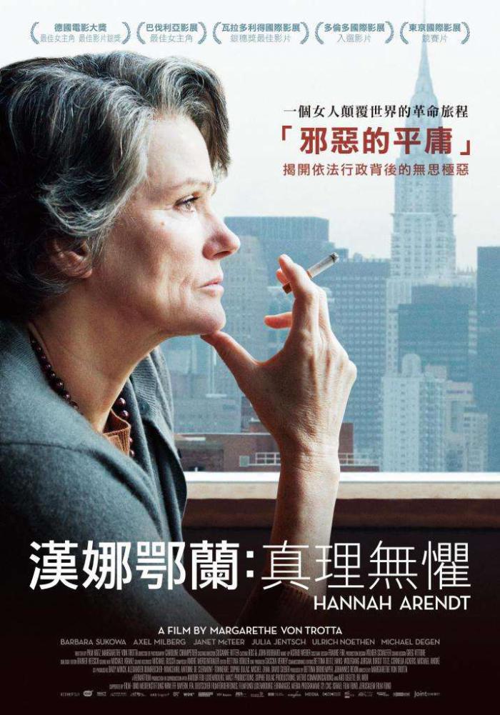 漢娜鄂蘭：真理無懼_Hannah Arendt_電影海報