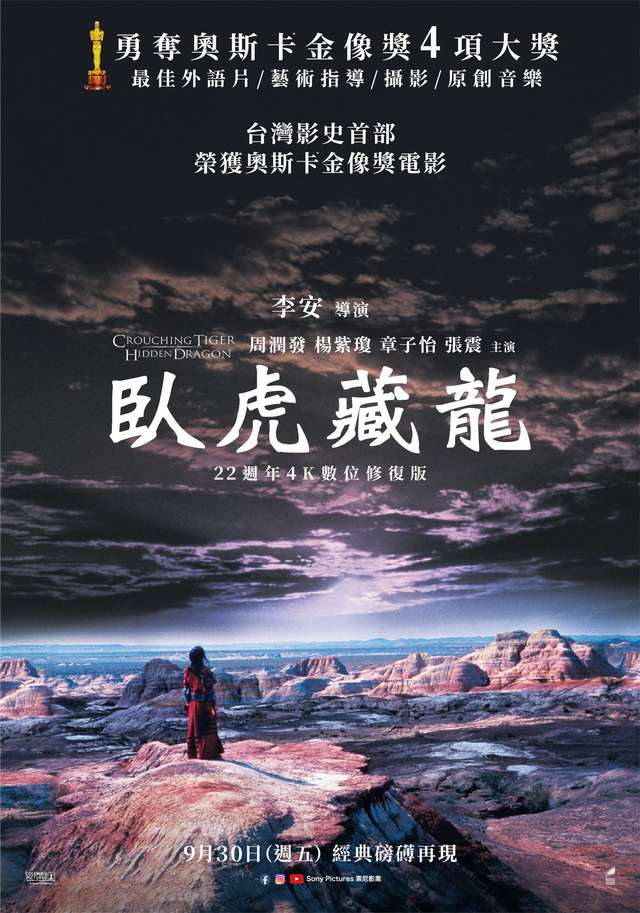 臥虎藏龍_Crouching Tiger, Hidden Dragon_電影海報