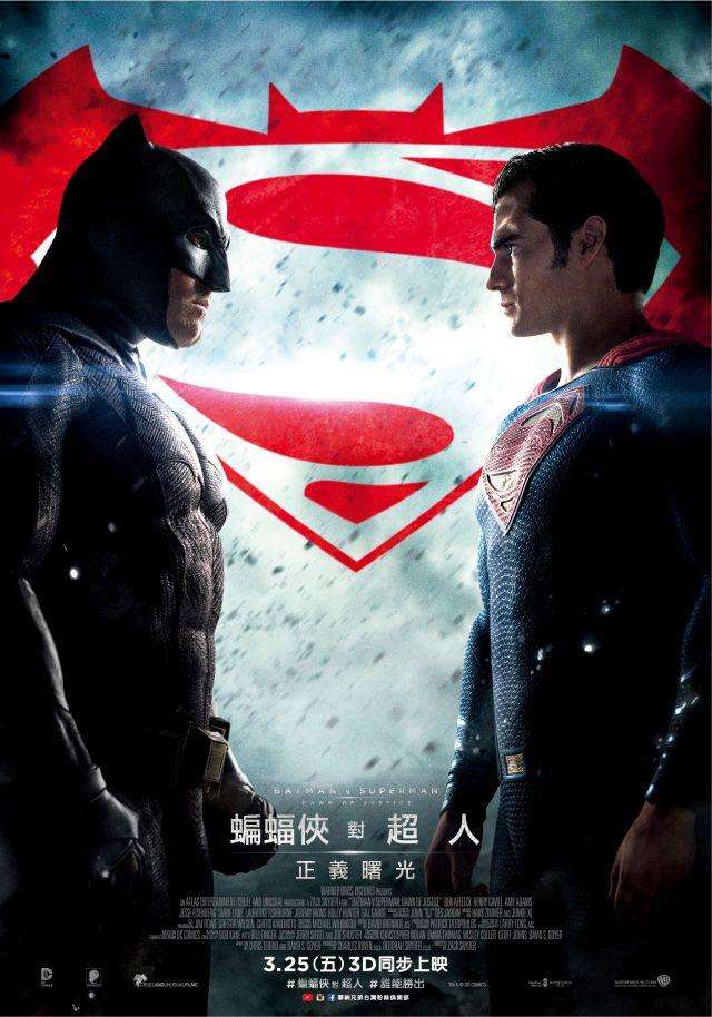 蝙蝠俠對超人：正義曙光_BATMAN V SUPERMAN: DAWN OF JUSTICE_電影海報