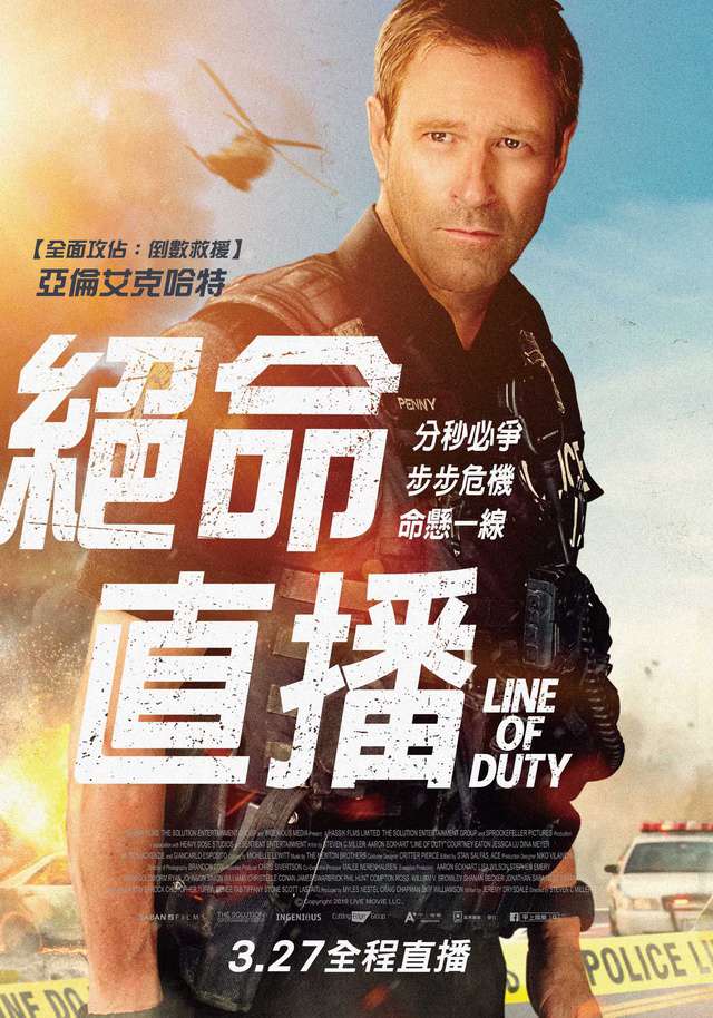 絕命直播_Line of Duty_電影海報