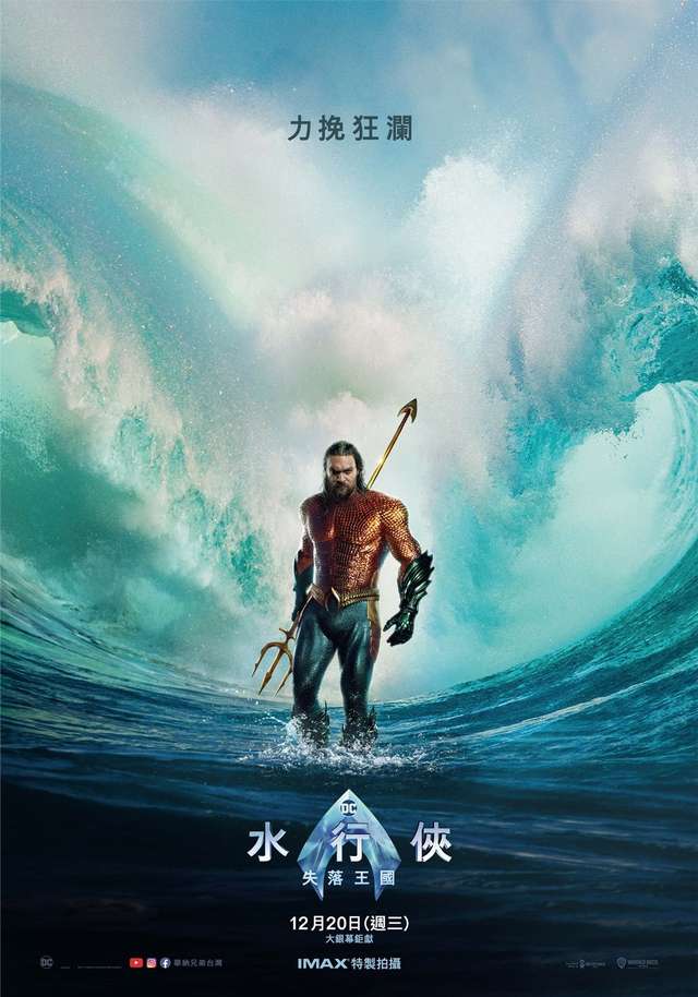 水行俠2_水行俠 失落王國 Aquaman and the Lost Kingdom_電影海報