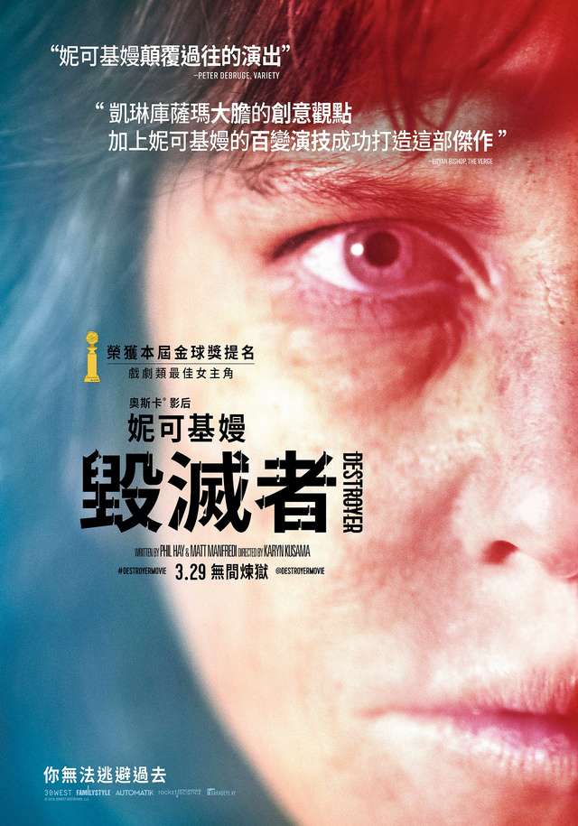 毀滅者_Destroyer_電影海報