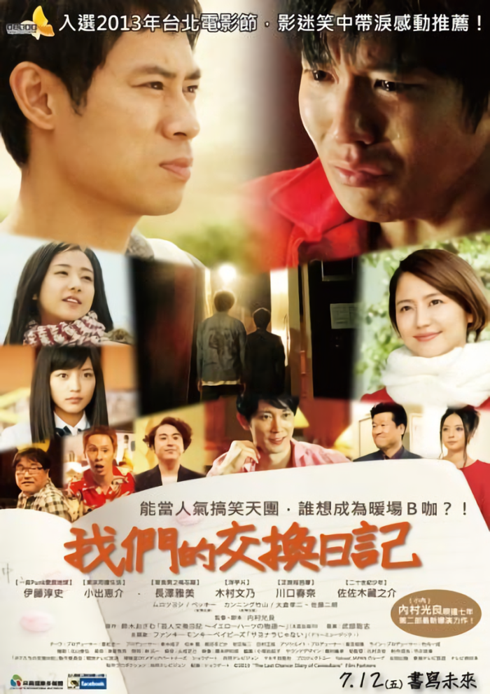 我們的交換日記_The Last Chance: Diary of Comedians_電影海報