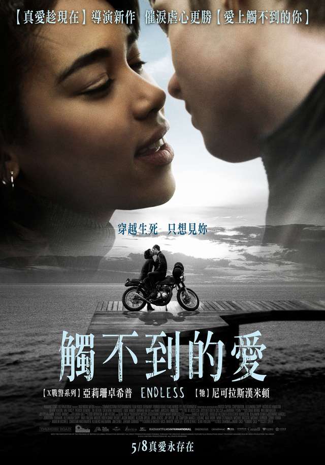 觸不到的愛_Endless_電影海報