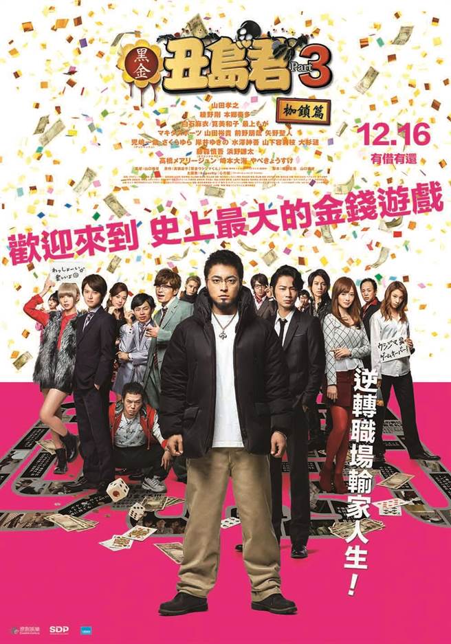 黑金丑島君3-枷鎖篇_Yamikin Ushijima Kun 3_電影海報