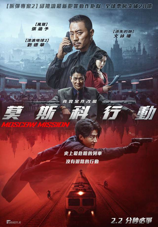 莫斯科行動_Moscow Mission_電影海報