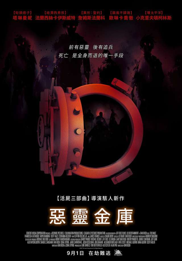 惡靈金庫_The Vault_電影海報
