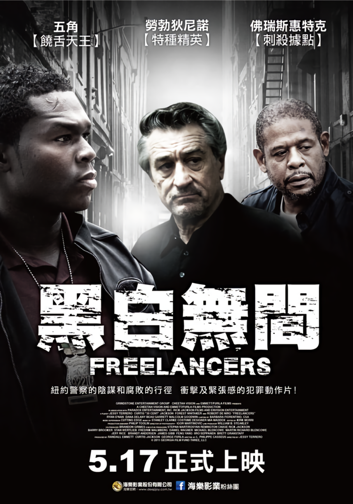 黑白無間_Freelancers_電影海報