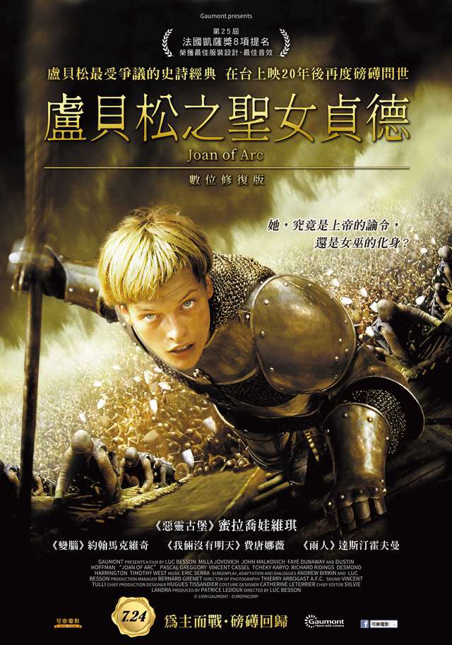 盧貝松之聖女貞德_Messenger: The Story of Joan of Arc_電影海報