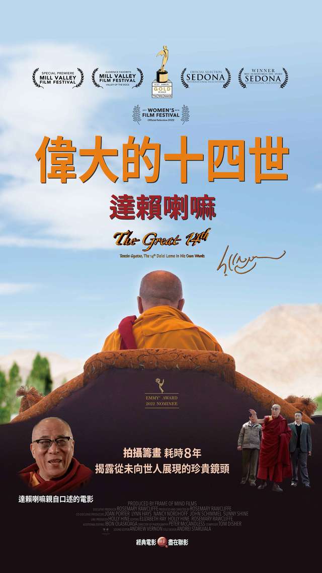 偉大的十四世：達賴喇嘛_The Great 14th: Tenzin Gyatso, the 14th Dalai Lama in His Own Words_電影海報