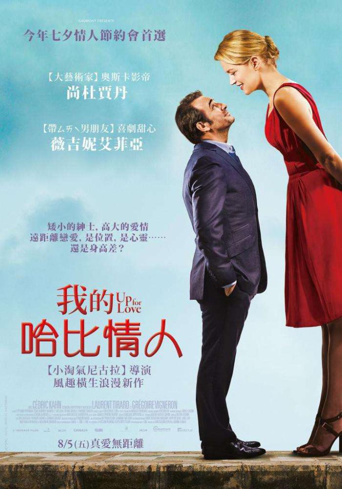 我的哈比情人_Up for Love_電影海報